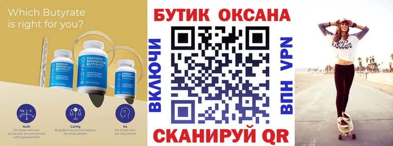 Бутират 1.4BDO  blacksprut ССЫЛКА  Россошь 