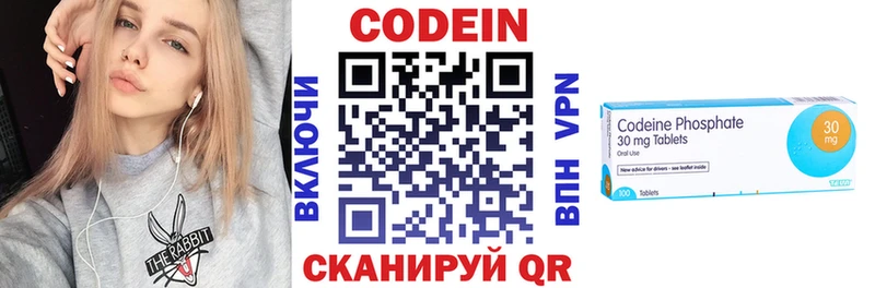 Codein напиток Lean (лин)  Россошь 